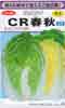 CR春秋