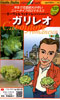 ガリレオ