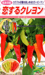 恋するクレヨン